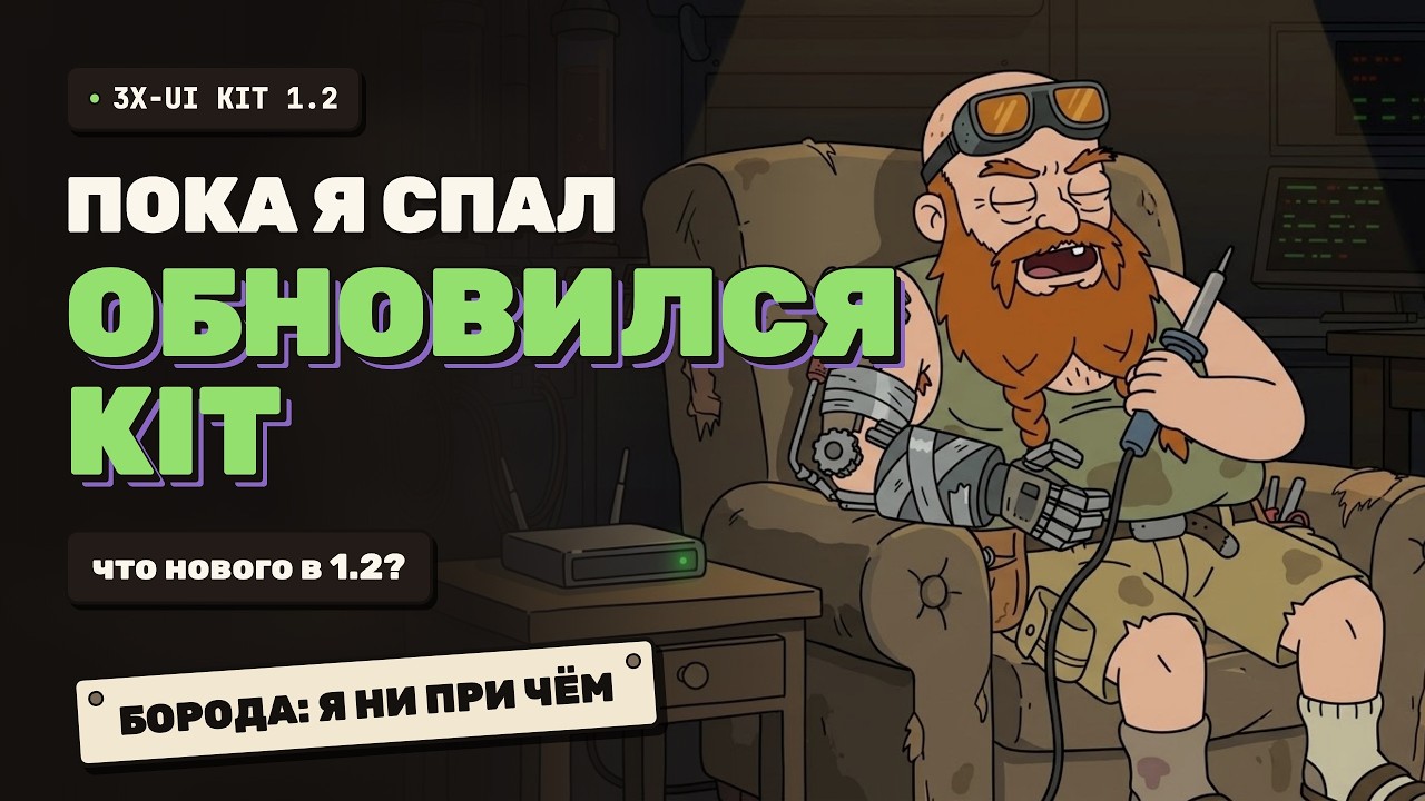 Мой VPN обновился сам
