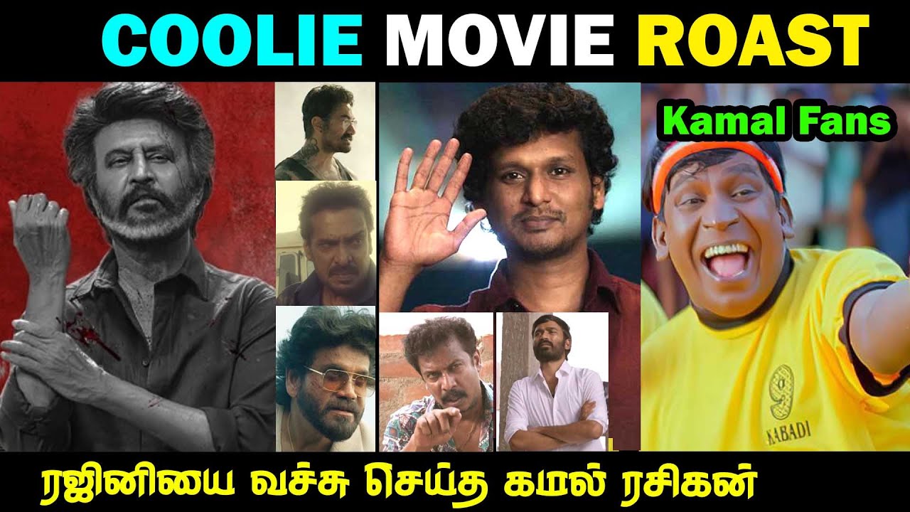 Coolie Roast | என்ன கன்றாவி லோகி இது  | Rajinikanth | Lokesh Kanagaraj | Anirudh | Dude Aswin