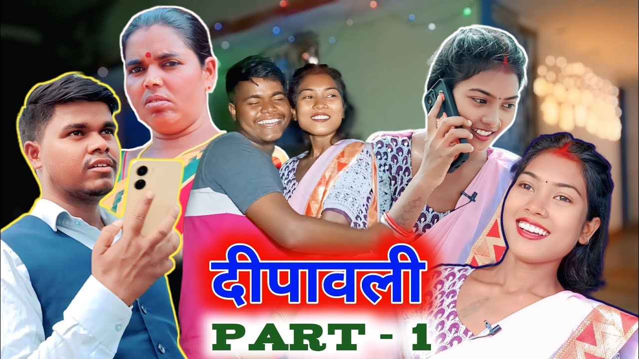 #dipawali #diwali खोरठा कॉमेडी | अनिल हजारीबाग कॉमेडी | #anilhazaribag #khorthacomedy #magahicomedy