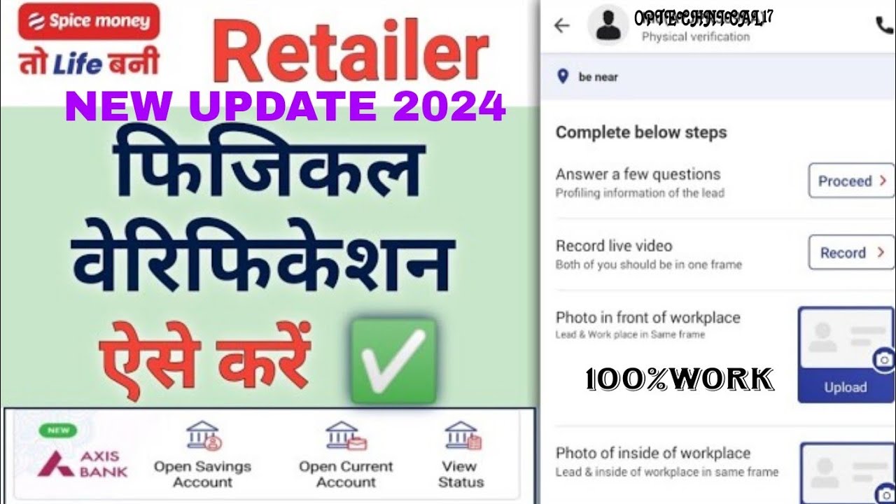 spice money physical verification Process ॥ फिजिकल वेरीफिकेशन, Spice Money CPV कैसे करें