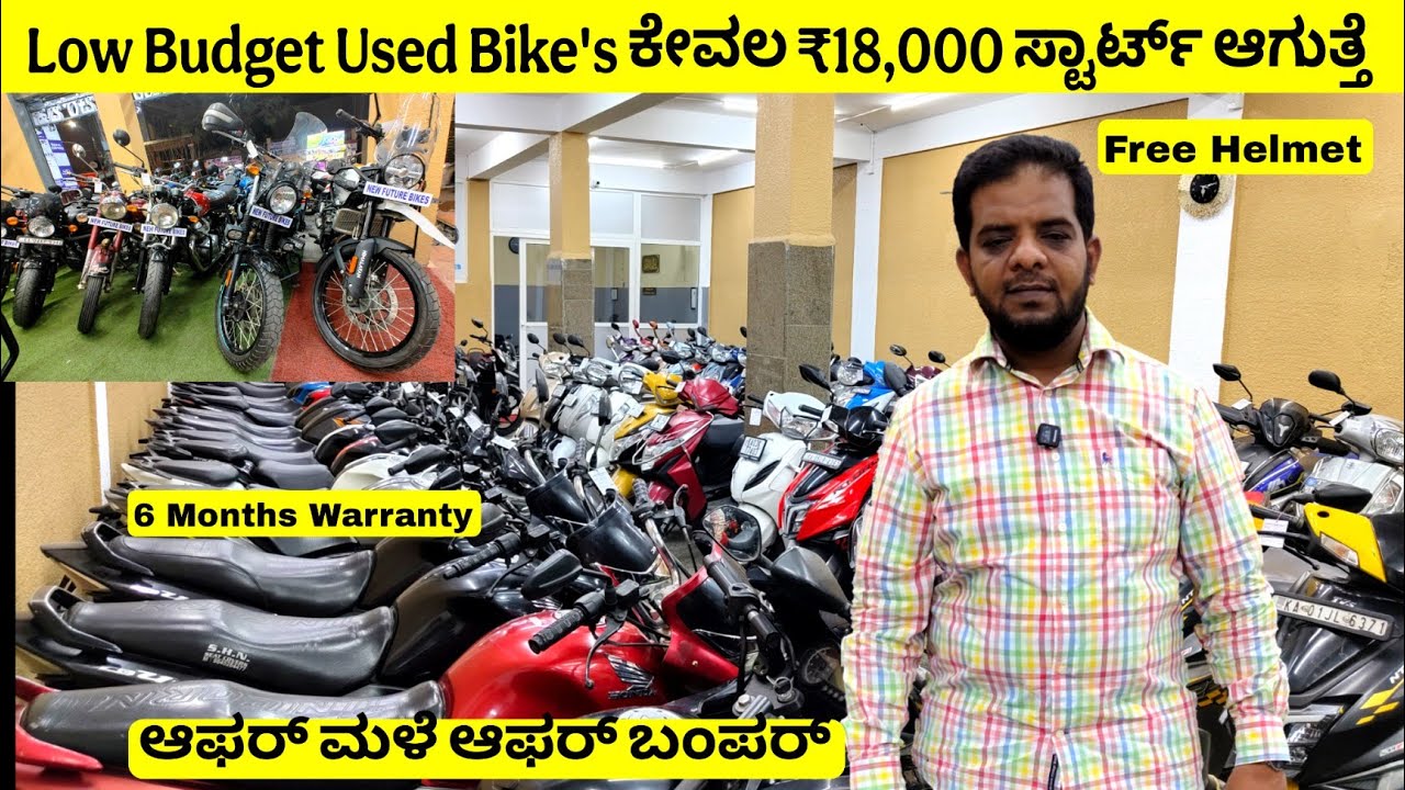 ₹18,000, Cheapest Used Bike's in Bangalore | New Future Bike's | @InformativeBro360
