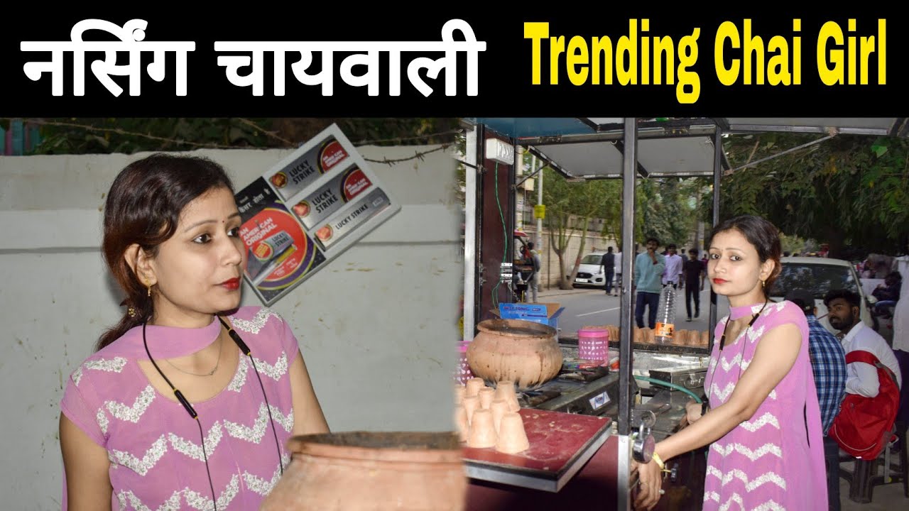 Nursing Chaiwali इनकी कहानी है औरों से बहुत अलग | Patna Trending Chaiwali | Amit Yadav Vlogs