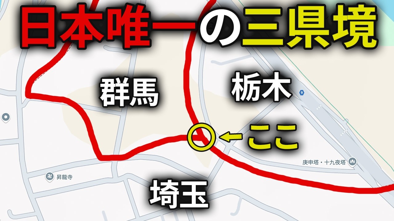 日本で唯一の三県境に歩いて行ってみた