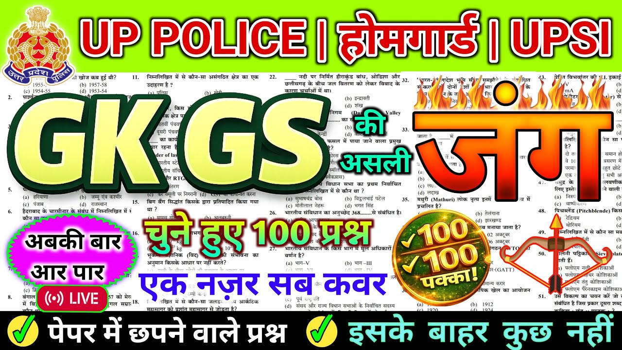 UP Home Guard GK GS  | UP Police Home Guard Previous Year Question Paper | UP होमगार्ड भर्ती 2025