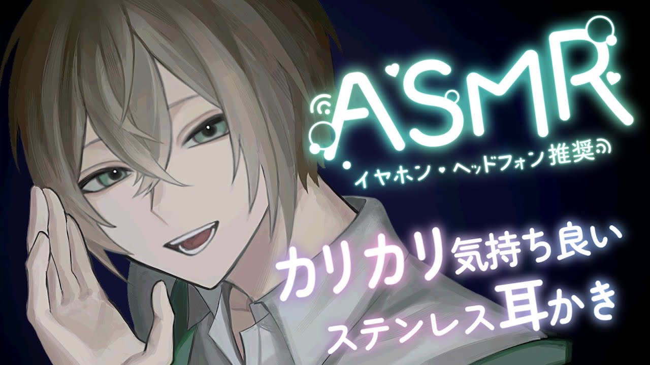 【ASMR】ステンレス耳かきでじっくり耳かき💚【男性ボイス】【Ear Massage,Ear cleaning,whispering】