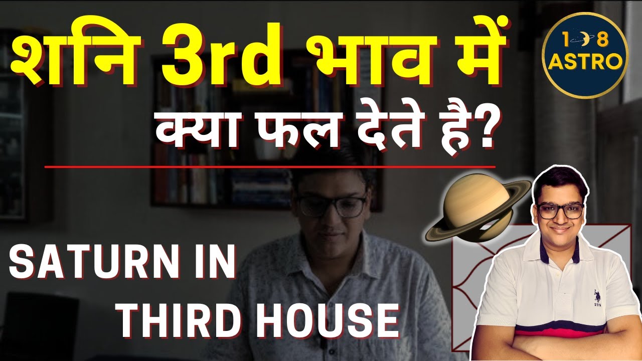 Shani in 3rd House || Effects of Saturn in 3rd house in astrology birth chart by 108Astro