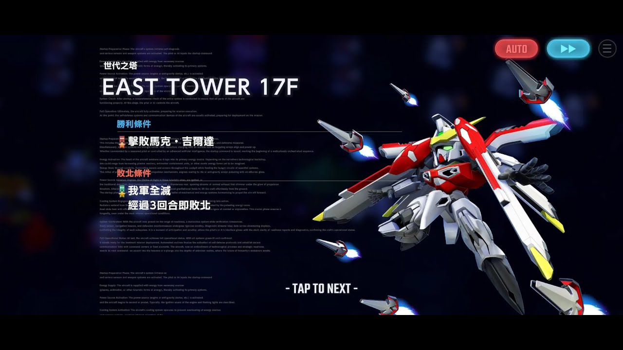 【G世代 永恆】 世代之塔(EAST) 7機1回17F 純紀錄無參考價值