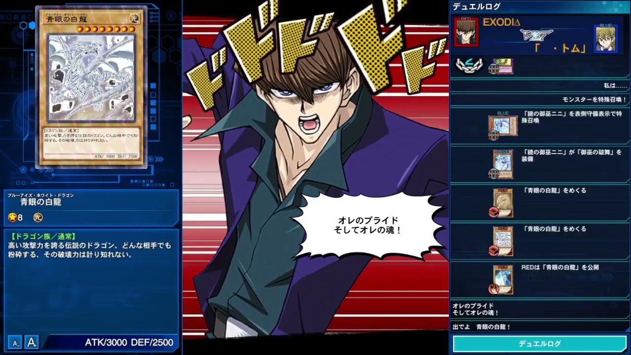 【御巫リプレイ保管庫】vs青眼6【遊戯王デュエルリンクス/YuGiOhDuelLinks】