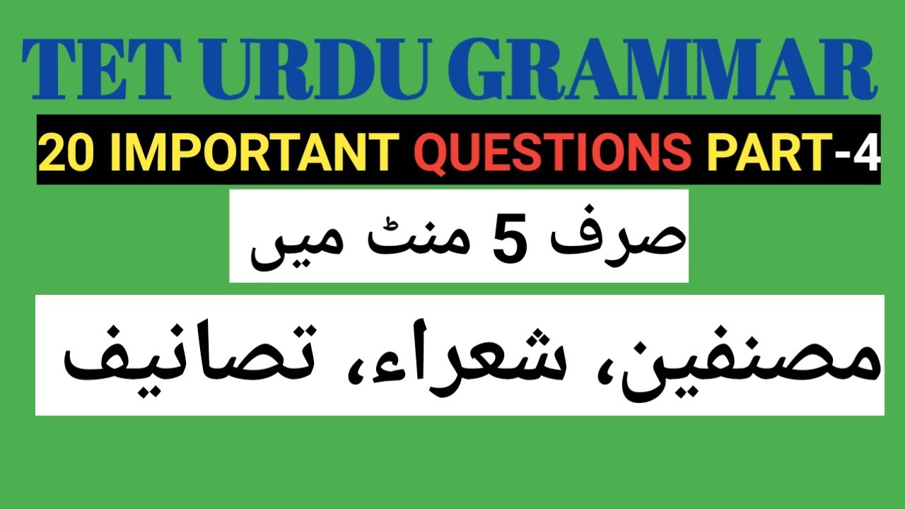 TET Urdu Grammar Questions | Part 4 | Mahatet | REET | UPTET