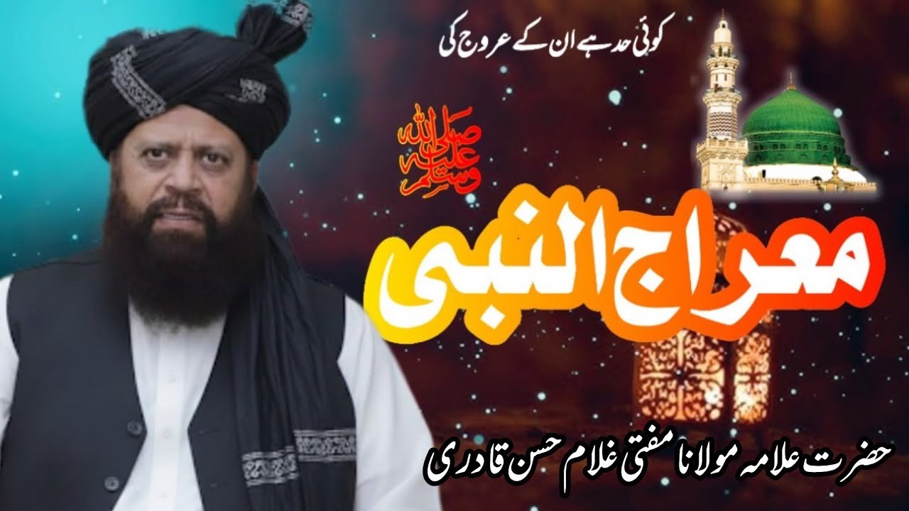 Meraj UL Nabi || Mufti Ghulam Hassah Qadri || #newbayan2026 
