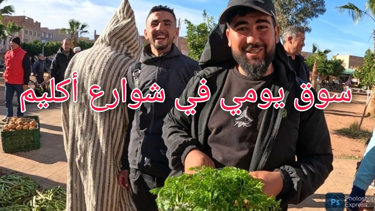 جولة في مدينة أكليم إقليم بركان _آيث يزناسن