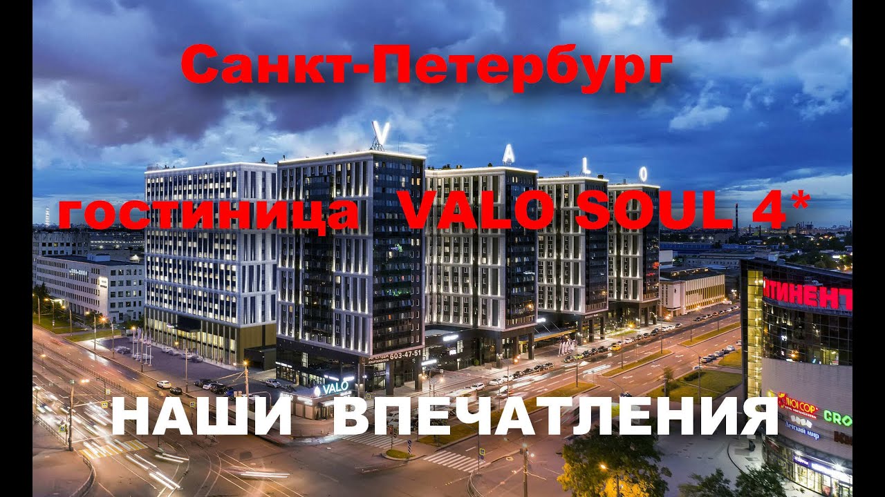 Санкт-Петербург. Апарт-отель VALO.  Понравился?
