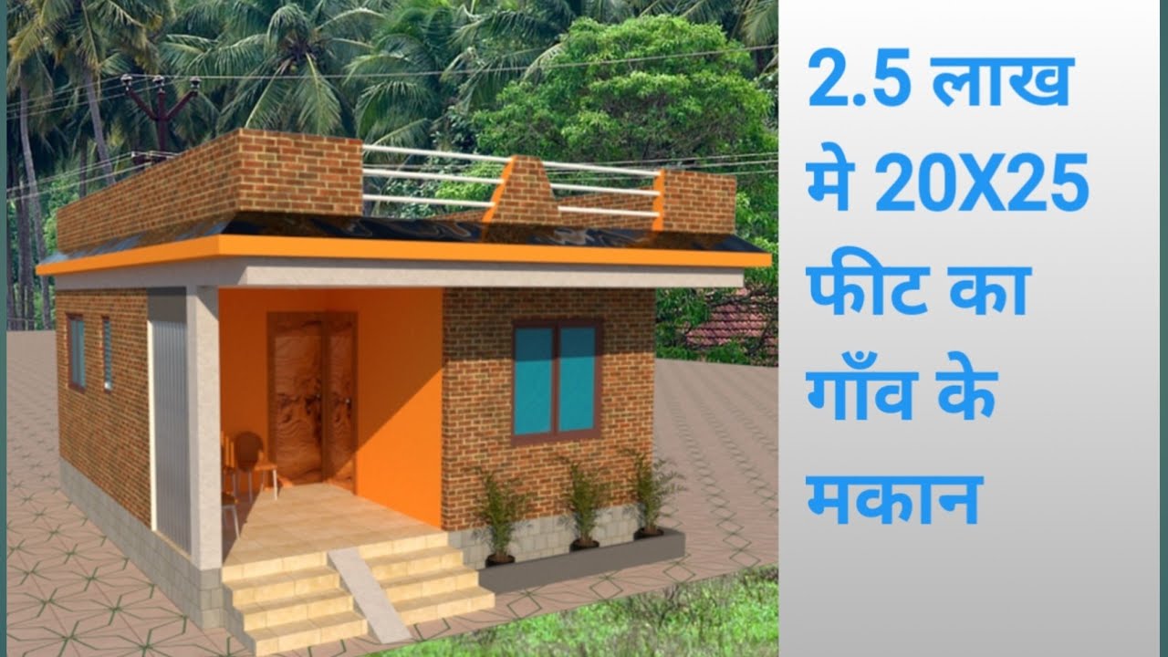 20X25 Feet House Design / Pm Avasyojona me Ghar/20×25 feet me Ghar 