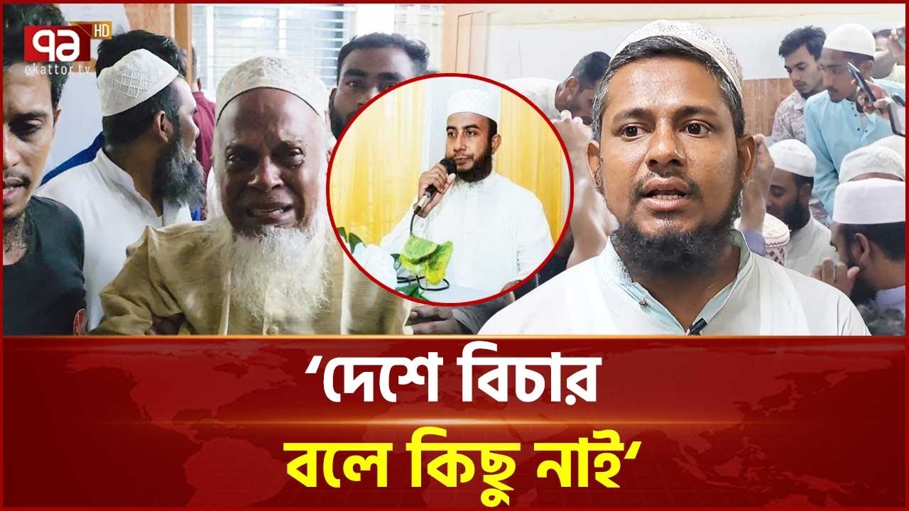 ভোলায় ঘরে ঢুকে মসজিদের খতিবকে কুপিয়ে হ ত্যা | Bhola | Mosque Khatib | Ekattor TV