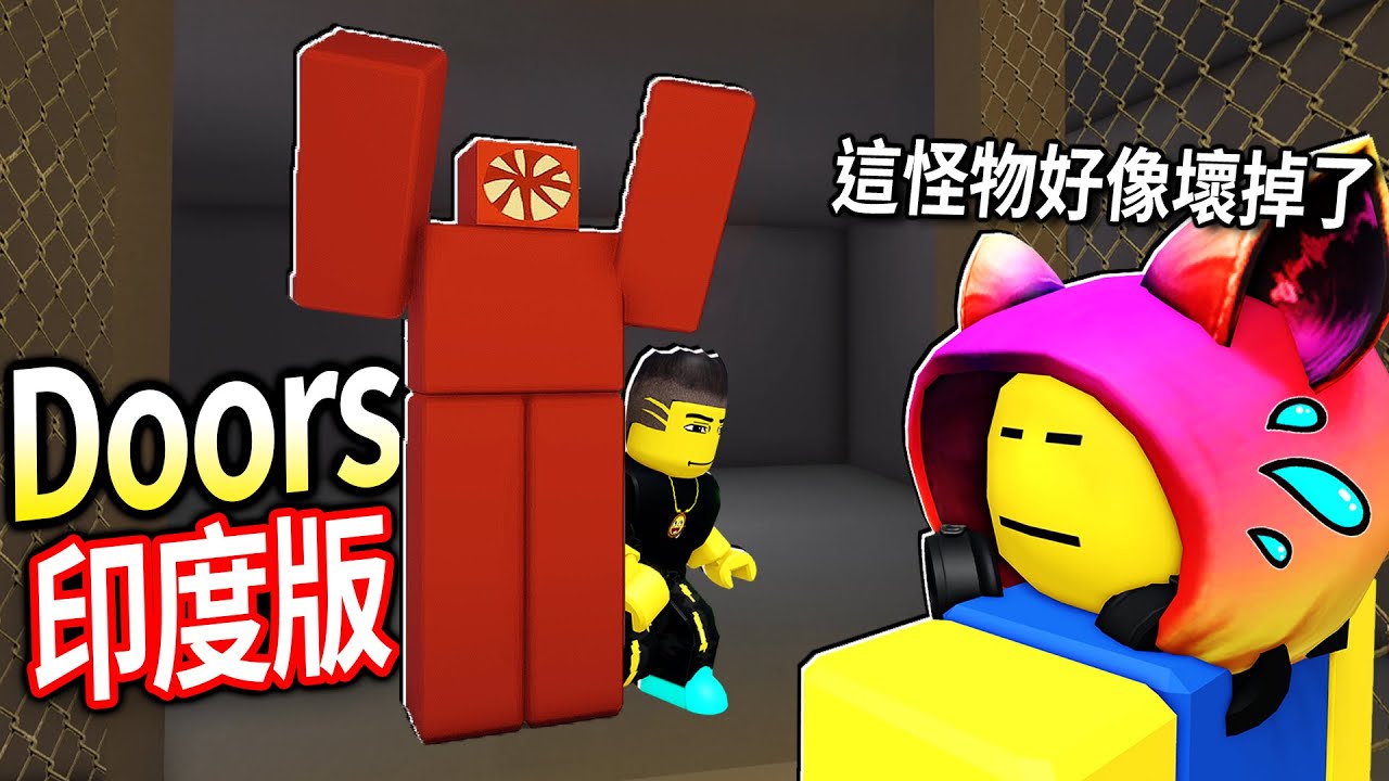 ROBLOX Doors / 我找到經費不足的印度版！居然還遇到超低機率的BUG直接破圖 (裡面有老鼠🐭)【DOORS But Bad - 有感筆電】