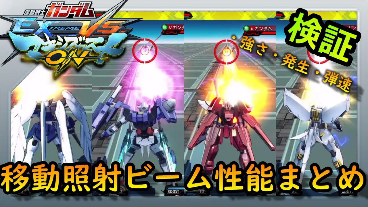 ✅【比較動画】移動ゲロビ性能図鑑:3000コスト【マキオン】
