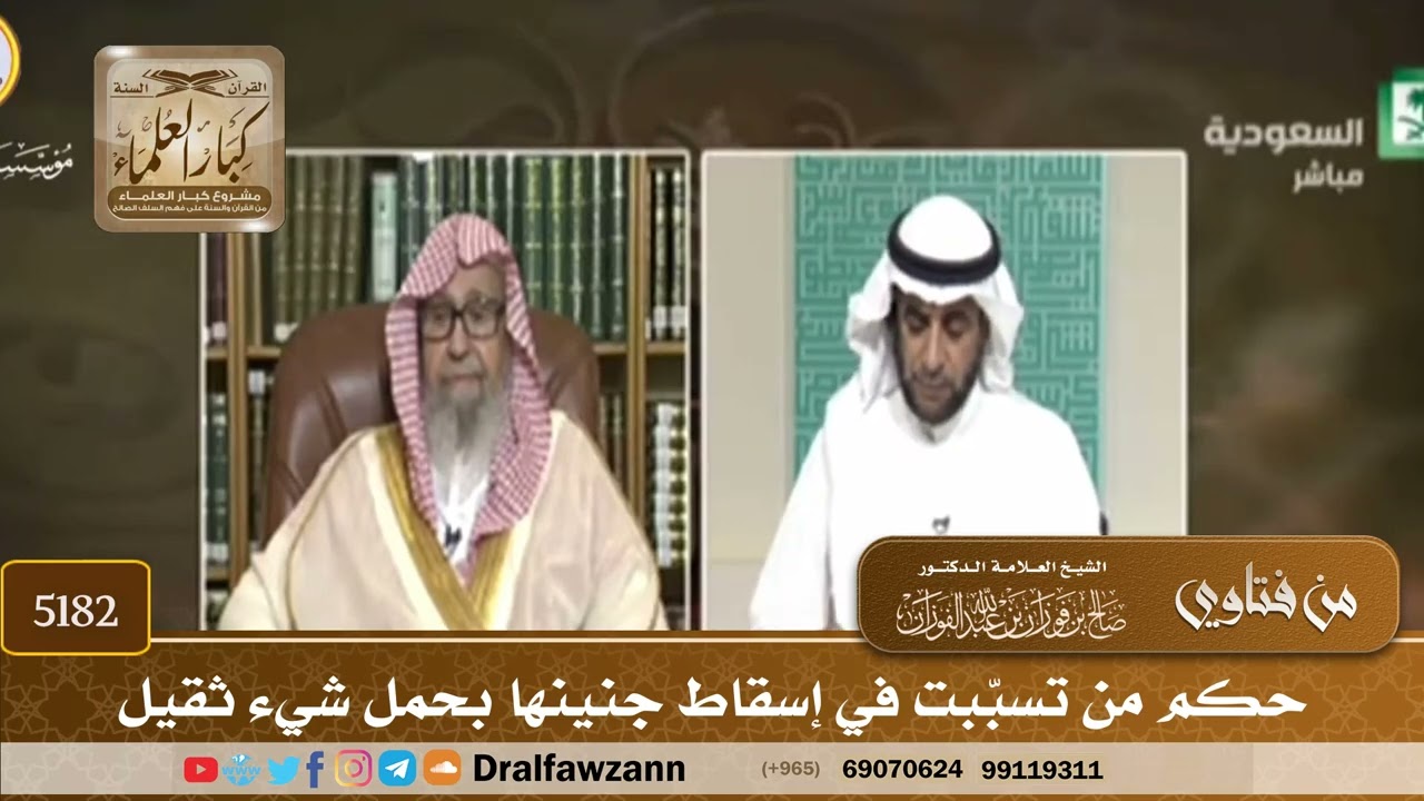 [5182] حكم من تسبّبت في إسقاط جنينها بحمل شيء ثقيل - صالح الفوزان
