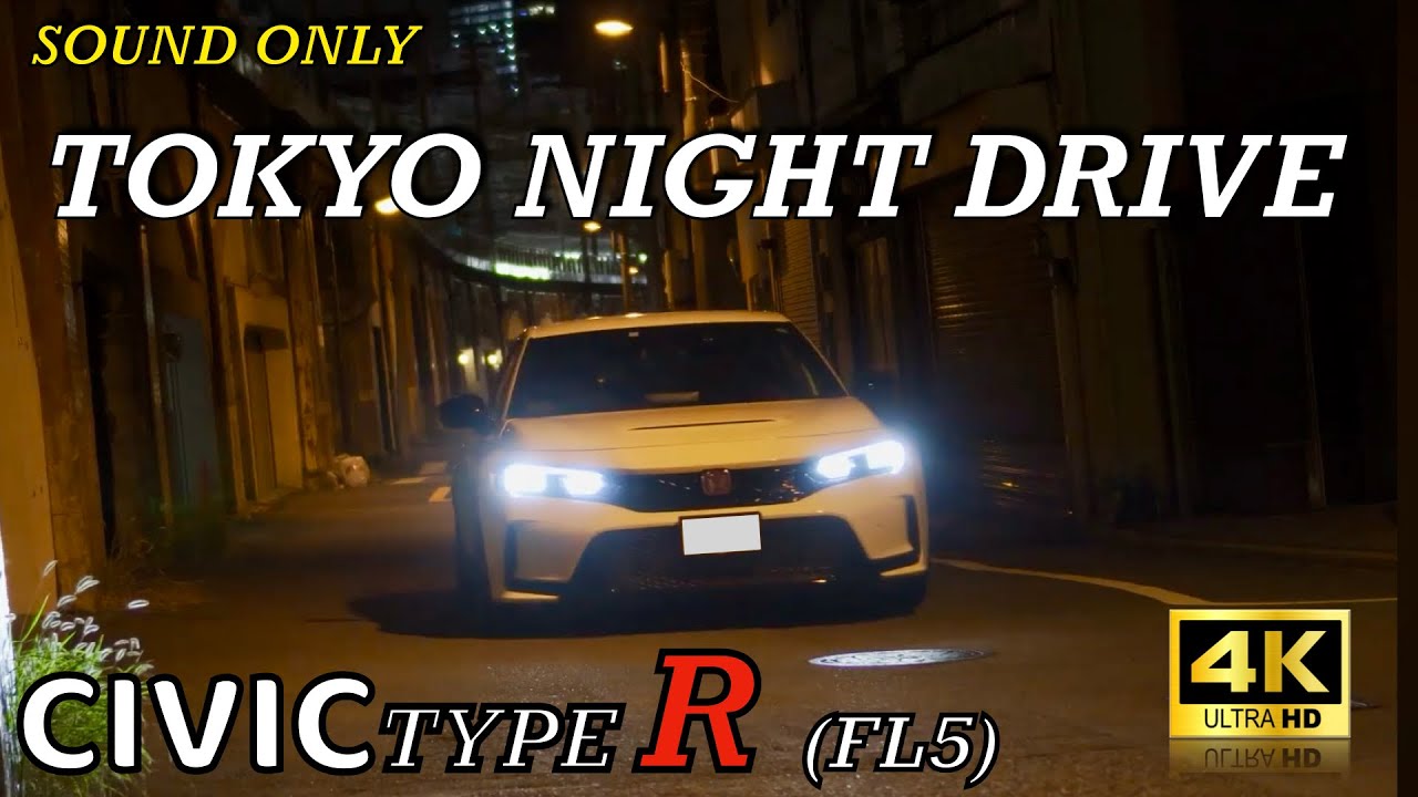シビックタイプR（FL5）で首都高ドライブ！｜【マフラーサウンド🔉】ASMR