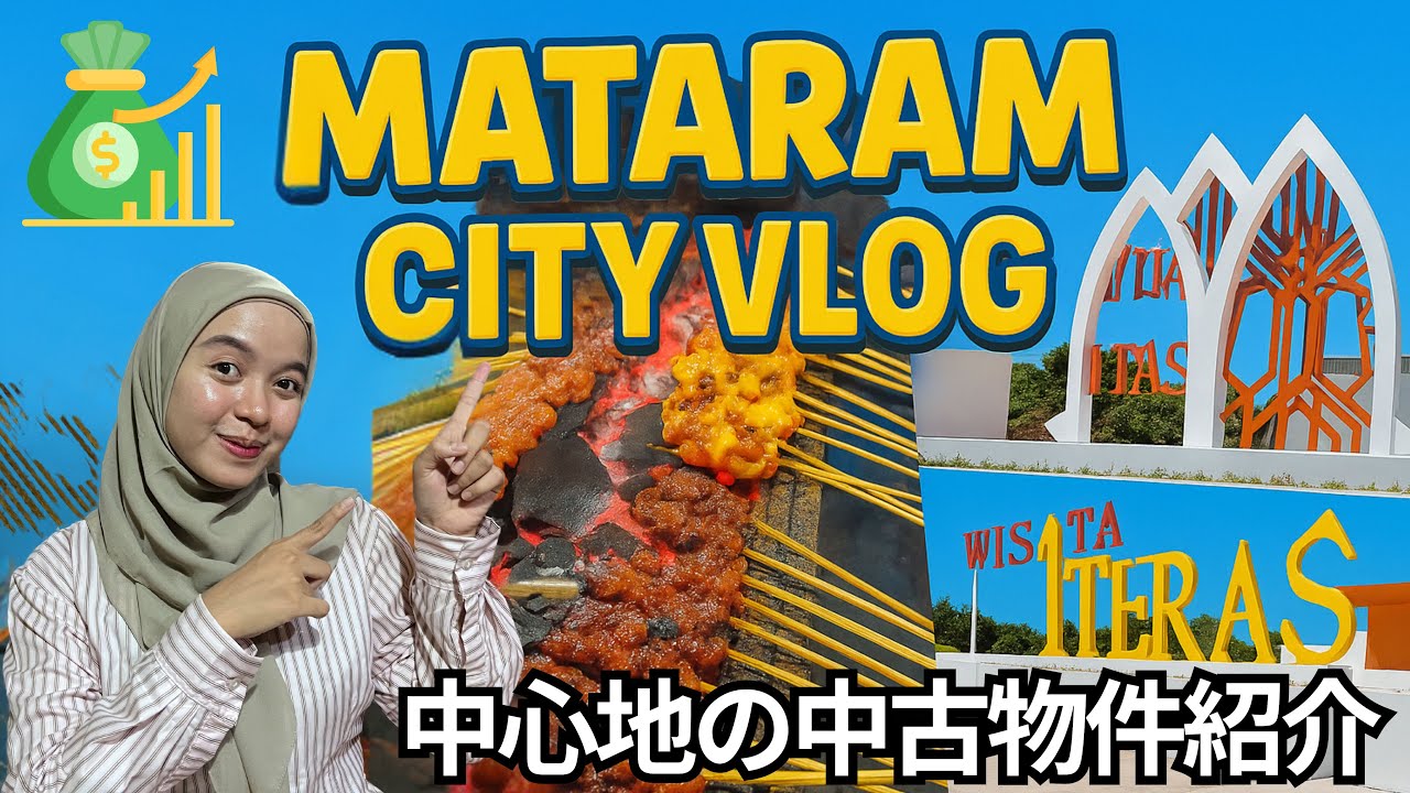 ロンボク島（マタラム）の中古物件ご紹介/Investasi Rumah Strategis di Tengah Kota Mataram