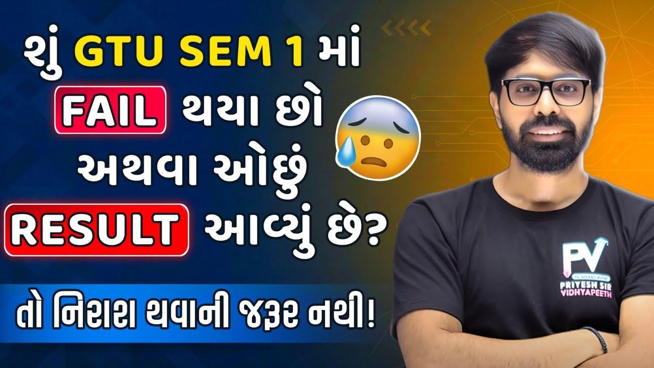GTU SEM 1 માં Fail થયા છો અથવા ઓછા Marks આવ્યા છે?🔥 Job નહીં મળે ? Must Watch Video ✅