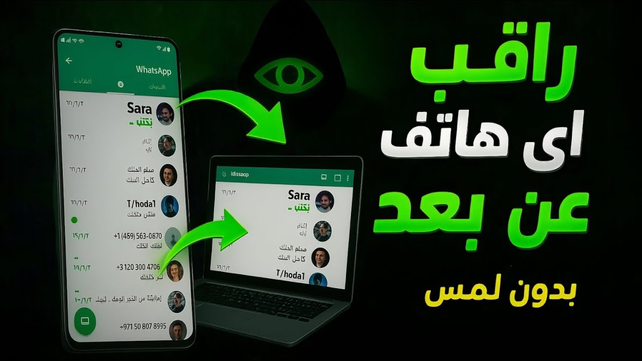 إزاى تسجل وتسمع مكالمات الواتساب لأى هاتف آخر عن بعد عن طريق Famiguard Pro