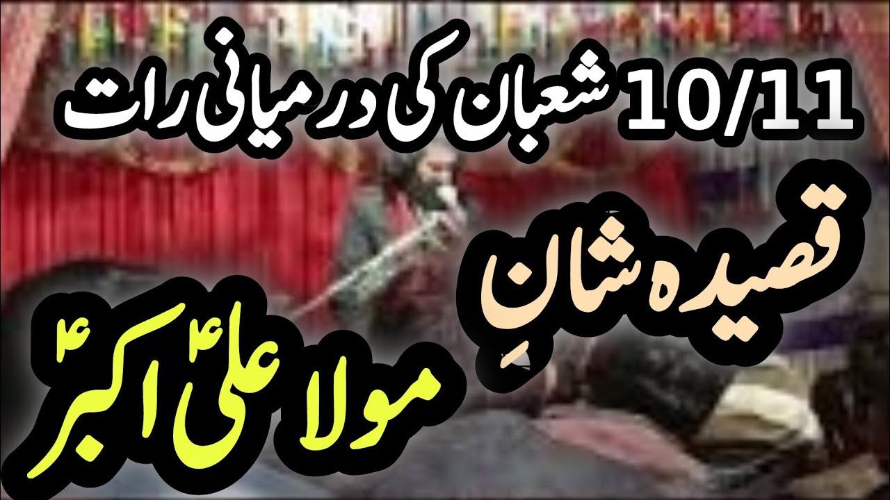 Live Jashan Behal 10/11 Shaban Mohala Hussaina Bad Behal Bhakkar City MKAzadariBehal