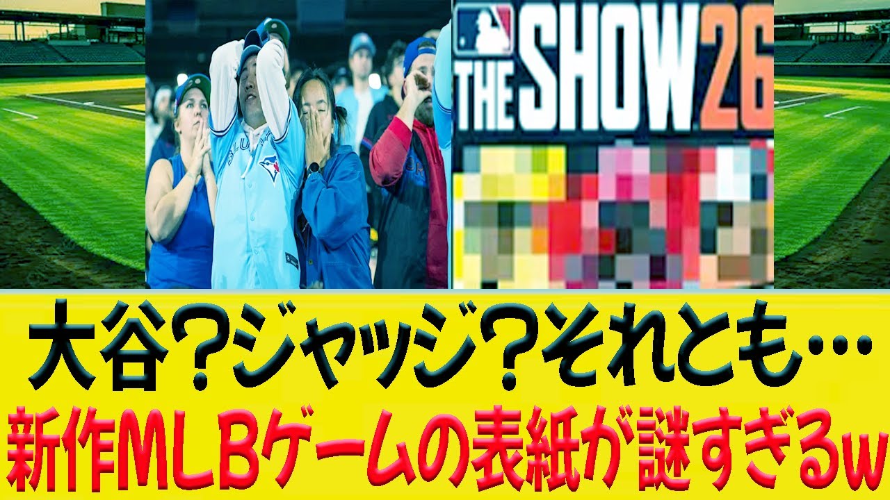 大谷？ジャッジ？それとも…新作パッケージを巡り海外で推測合戦www