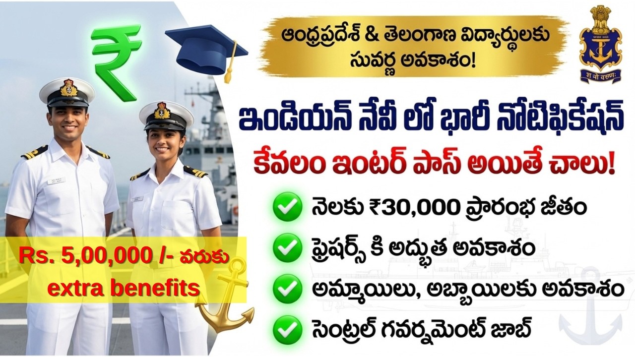 ఇంటర్ అర్హతతో నేవీ జాబ్స్ | Indian Navy Agniveer SSR Recruitment 2026 | నోటిఫికేషన్ పూర్తి వివరాలు