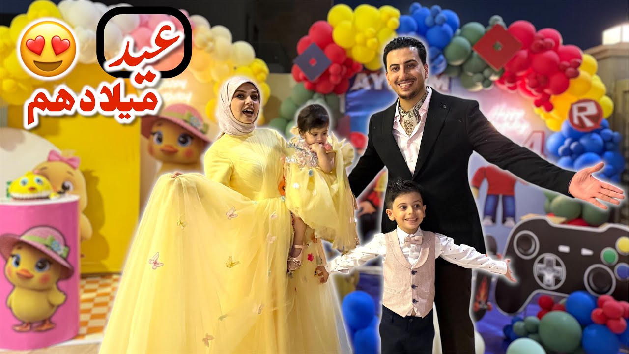 اكبر حفلة عيد ميلاد عراقي🥳بيلا وأيهم😍