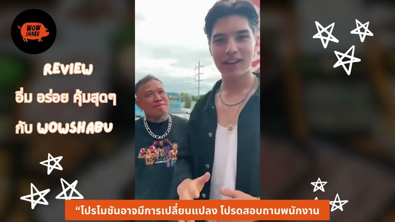 ยินดีต้อนรับสู่ ว้าวชาบู WowShabu ชาบูเชียงใหม่