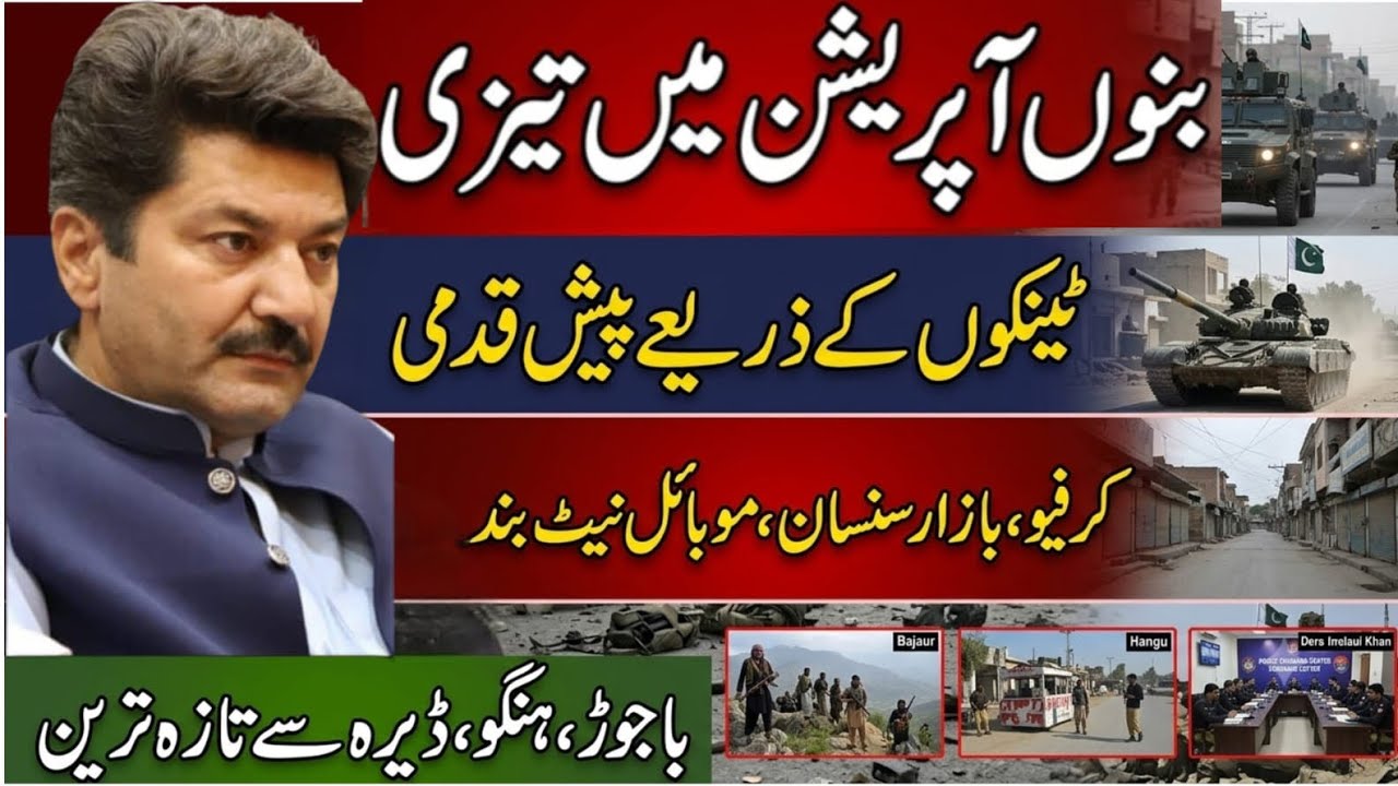 Bannu Military operation Day 2: Curfew, No Network, Tanks on the Move | Pak Army
