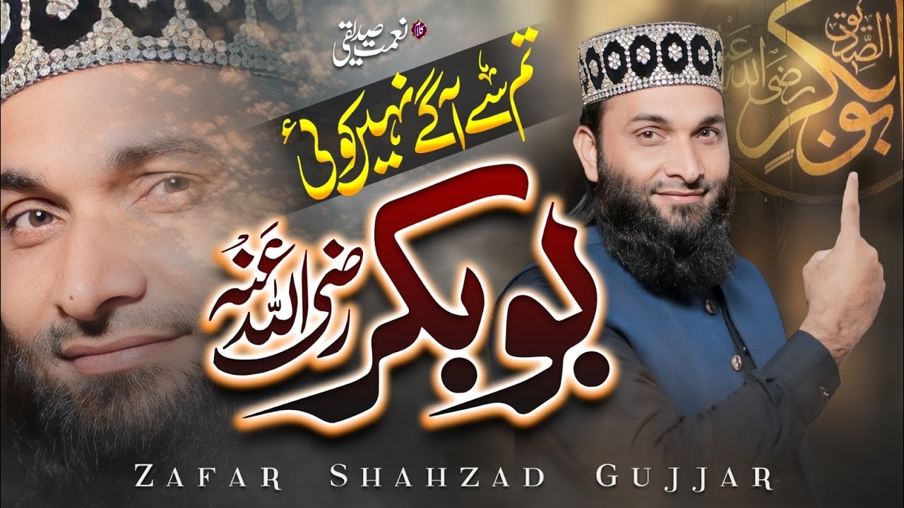 New Manqabat Abu Bakar Siddiq | Tum Se Aage Nahi Koi | Zafar Shahzad 