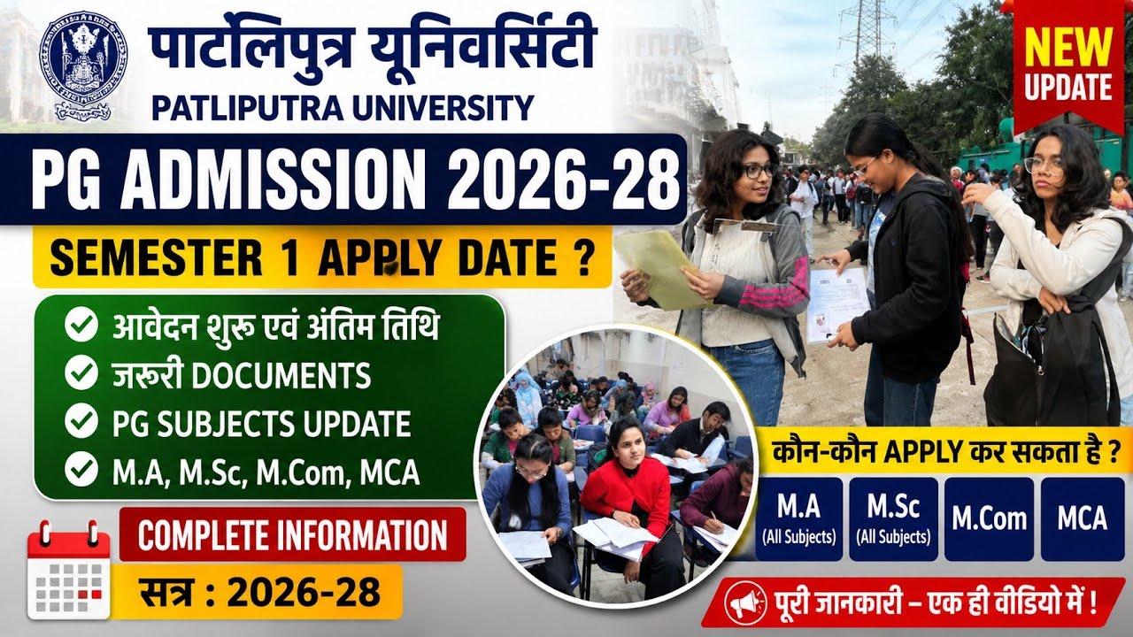 Patliputra University PG Admission 2026-28 | PG Semester 1 Apply Date | MA MSc MCom MCA Form Update