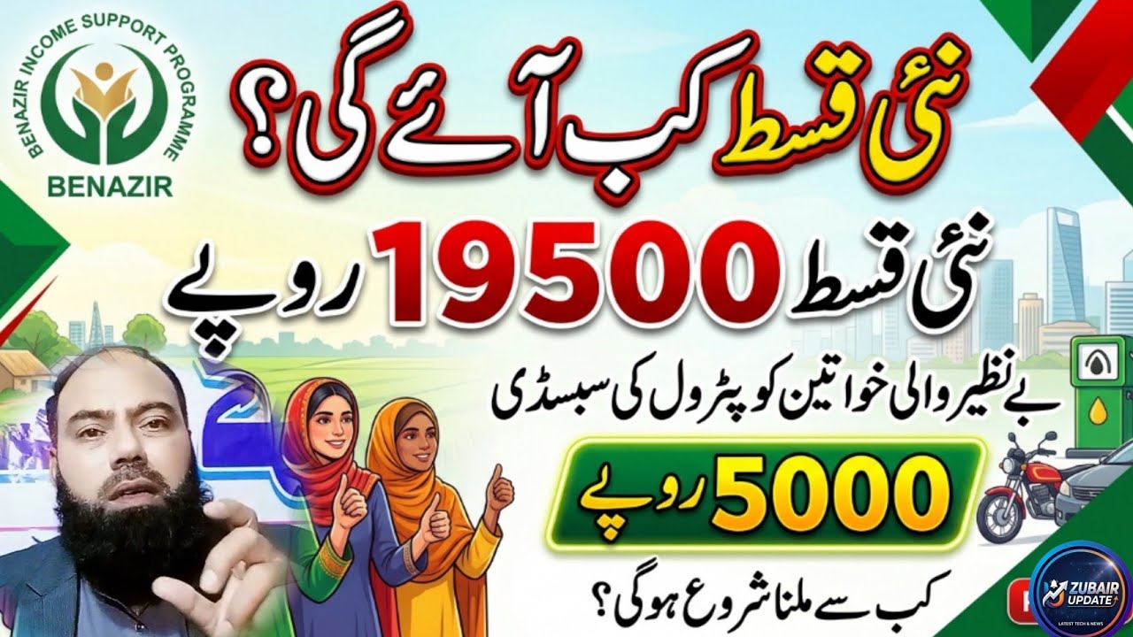 BISP New Payment June 2026 | Benazir Income Support 14500 Installment & 5000 Petrol Subsidy Updates