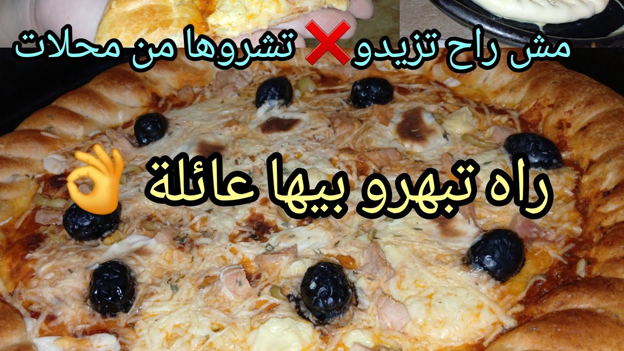 جديد  مملحات رمضان #2026 🍕 بيتزا بشكل مميز 🤩 وعجينة خفيفة 👌راه تبهريهم بيها احسن من تع برا #بيتزا