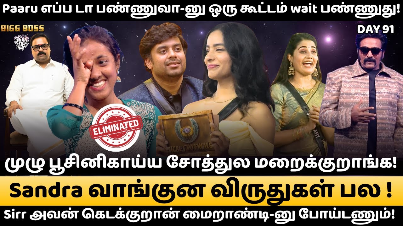🔴LIVE : Paaru இருந்த show-அ Re-telecast பண்றங்க TRP-காக இது தான் mass🔥| என்னத்த சொல்ல |Day 91 Review