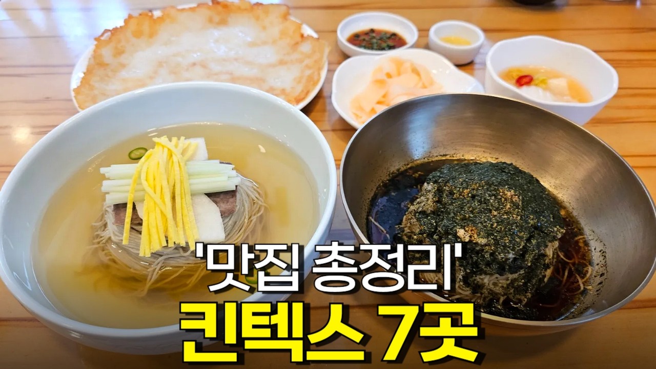 일산 킨텍스 맛집 Best 7곳
