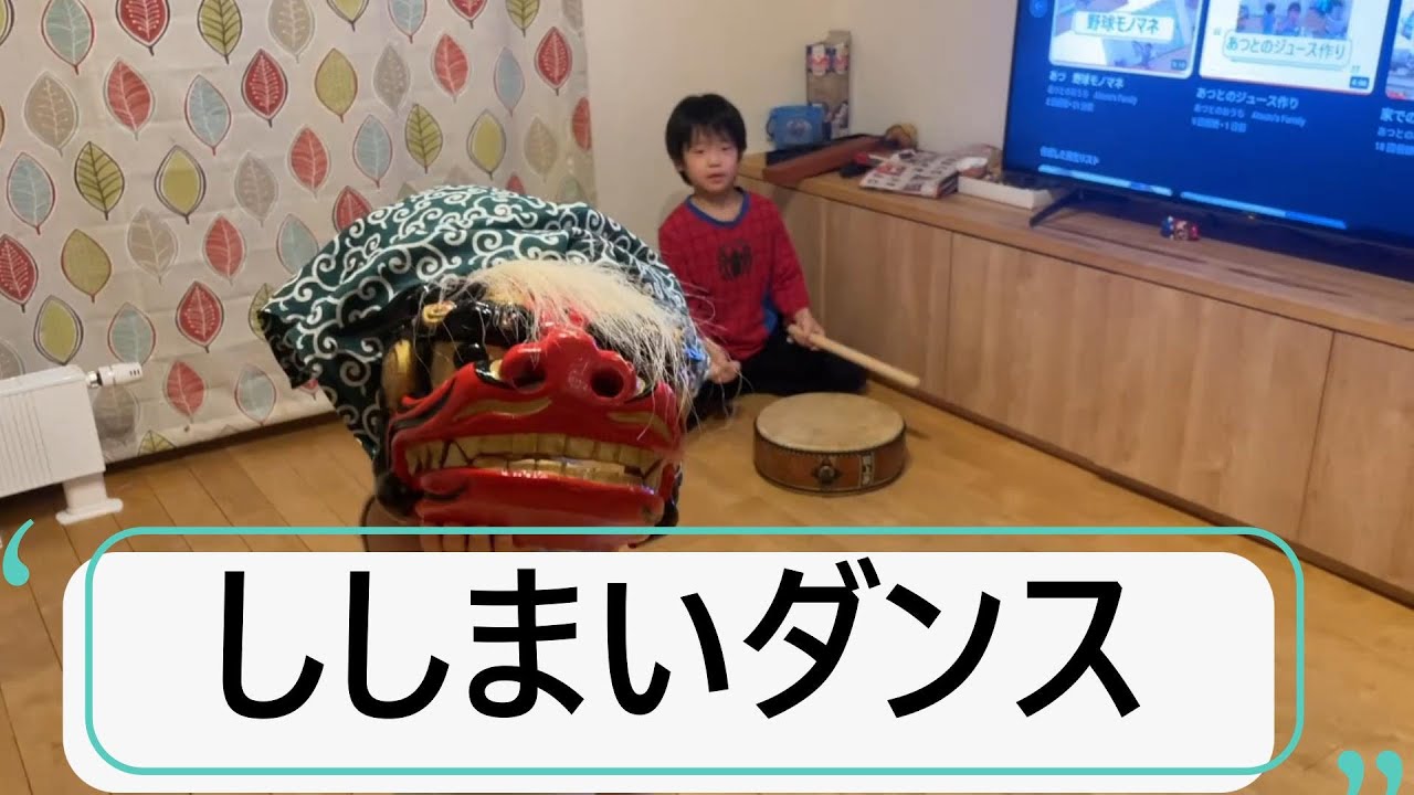 ししまいダンス「無名な我が家がなぜかプチバズりした動画」