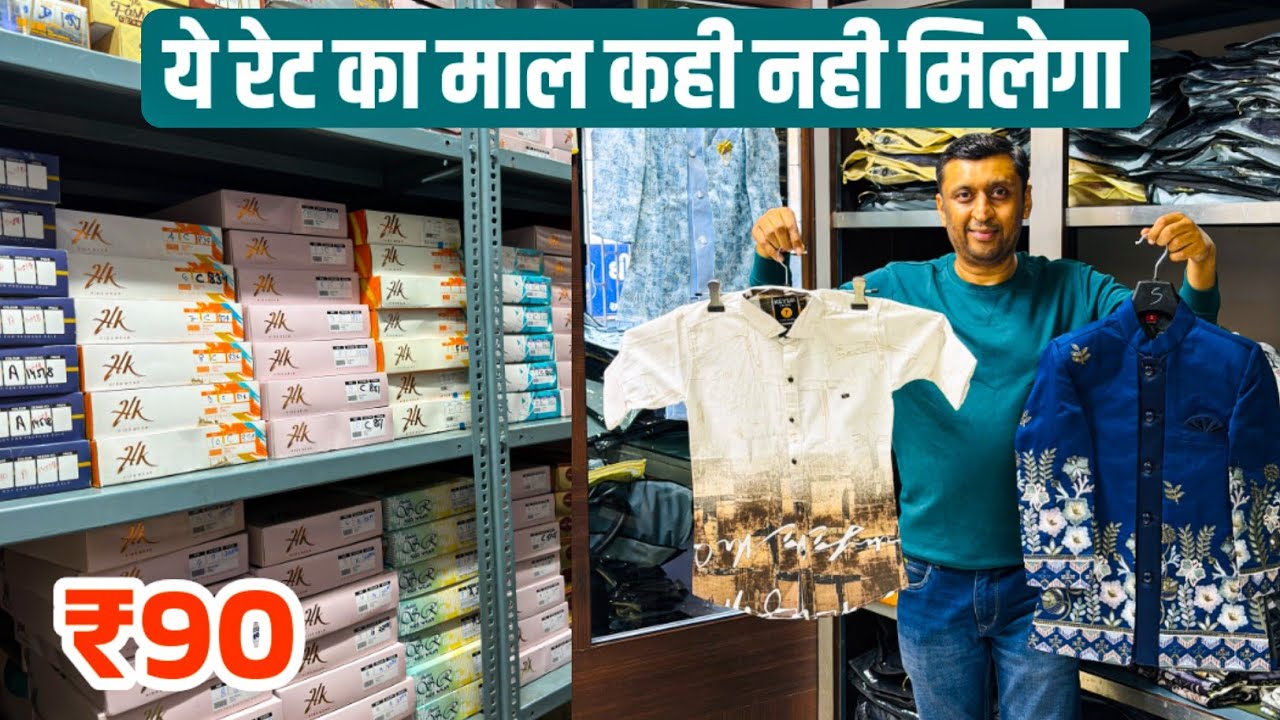 क्वालिटी और रेट दोनों बेस्ट 😍 kids shirt & ethnic wear manufacturer, ahmedabad wholesale market
