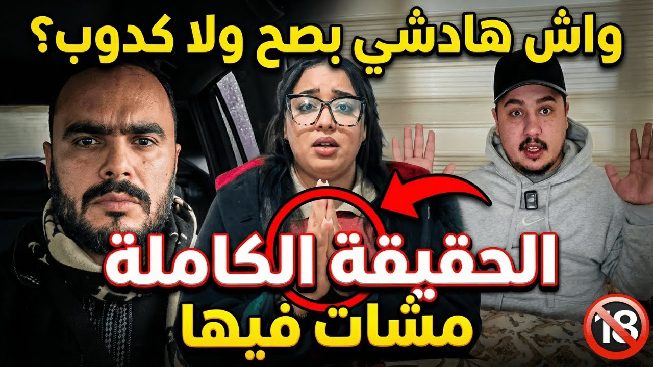 عاجل: القضاء يتدخل في قضية البهجة ومربوحة ضد خوسيفينا😱 كشف سر لأول مرة.. وأيوب يفجرها: مرتي في خطر!