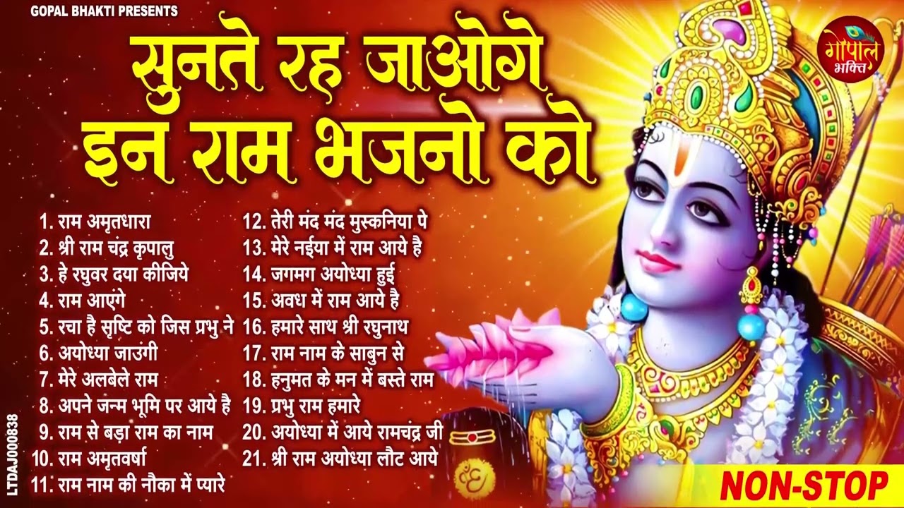 Top 21 राम भजन |राम जी के सुपरहिट भजन | Nonstop Shree Ram Ke Bhajan | Top 10 Bhajan | श्री राम भजन
