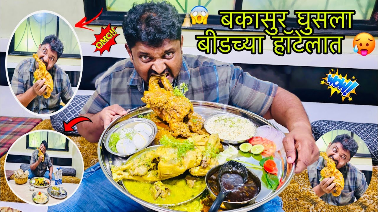 बकासुर घुसला बीडच्या हॉटेलात...!🥵#Shorts #funnyvideos #Hotel #bakasur #mutton #kandurimutton #Beed