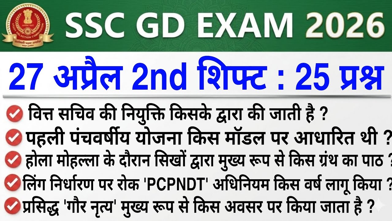 SSC GD 2nd Shift Review 27 April 2026 | SSC GD 2026 today review | SSC GD Exam Analysis 2026 Today 