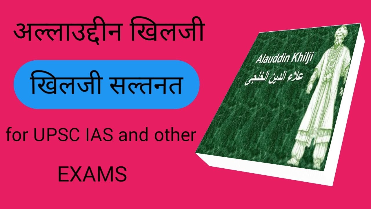 delhi saltanate khilji dynasty medieval indian history (alauddin khilji), PART 2 /PWS CLASSES