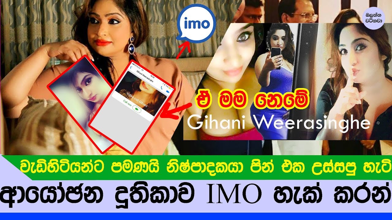 ආයෝඡන දූතිකාව ගිහානි වීරසිංහගේ imo අංකය සූක්ෂමව උස්සලා - Gihani Weerasinghe IMO true story