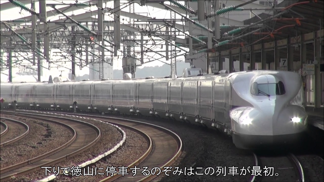 【要らない停車駅第1位】徳山駅を発着する「のぞみ」