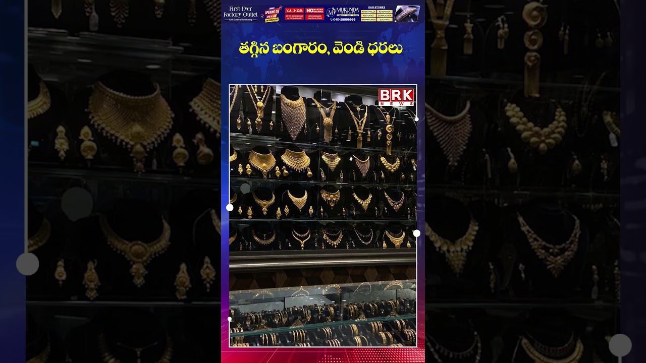 Gold & Silver Prices Fall! Big Update for Buyers | Today's Gold Rate & Silver Rate News || BRK News
