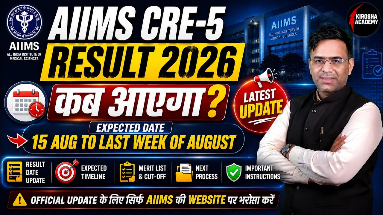 AIIMS CRE 5 Result 2026 | When will the result be out? Expected Date, Merit List, Cut-Off | Lates...