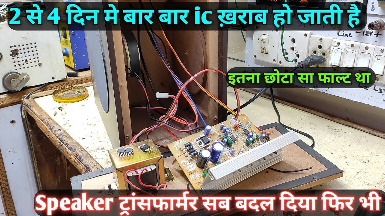 Home Theatre Repair Full Shorting Solution | Sound Humming zuu zuu problem ठीक कैसे करे