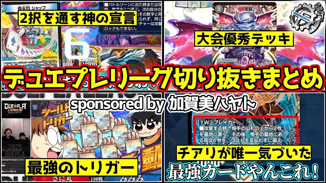 デュエプレの猛者集めてチーム戦した結果。【デュエプレリーグ】